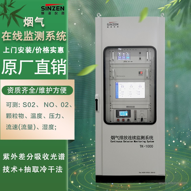 1724656902125423.jpg 烟气在线监测系统
