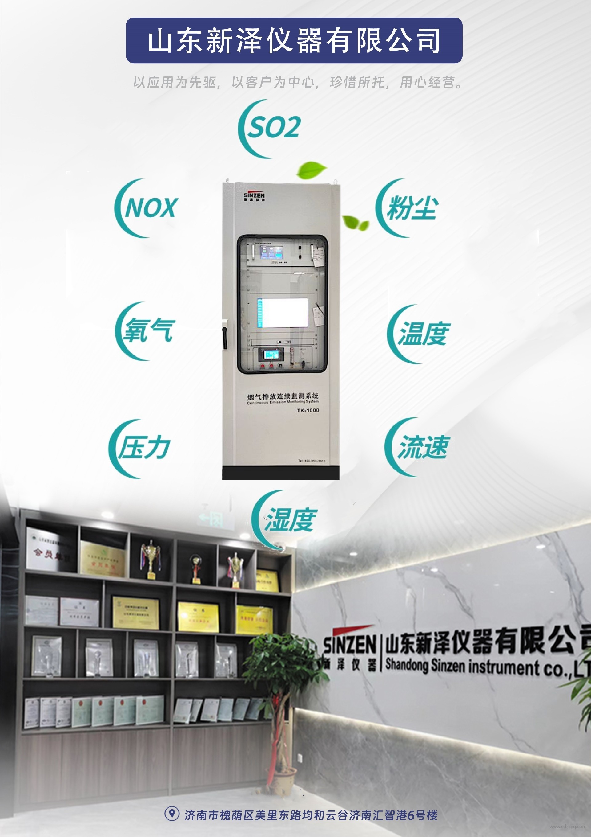 烟气在线监测系统