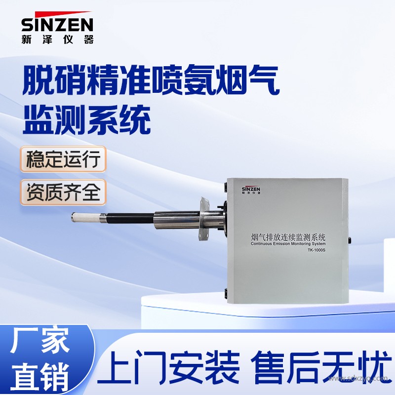 精准喷氨监测系统.jpg