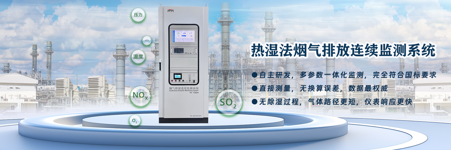 烟气在线监测系统、voc在线监测系统、氨逃逸、二氧化碳在线监测系统、环境空气非甲烷总烃在线监测系统1920x640