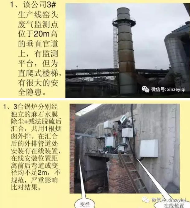 几张不合格的案例告诉我们 选择CEMS烟气在线监测的安装位置很重要!