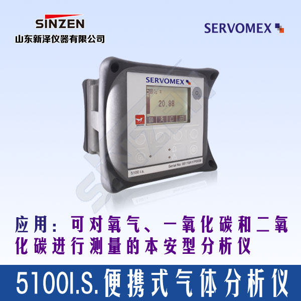 SERVOFLEX Micro5100 i.s便携式分析仪---用于测量氧气和二氧化碳的%含量-开云在线登录官网_开云（中国）
