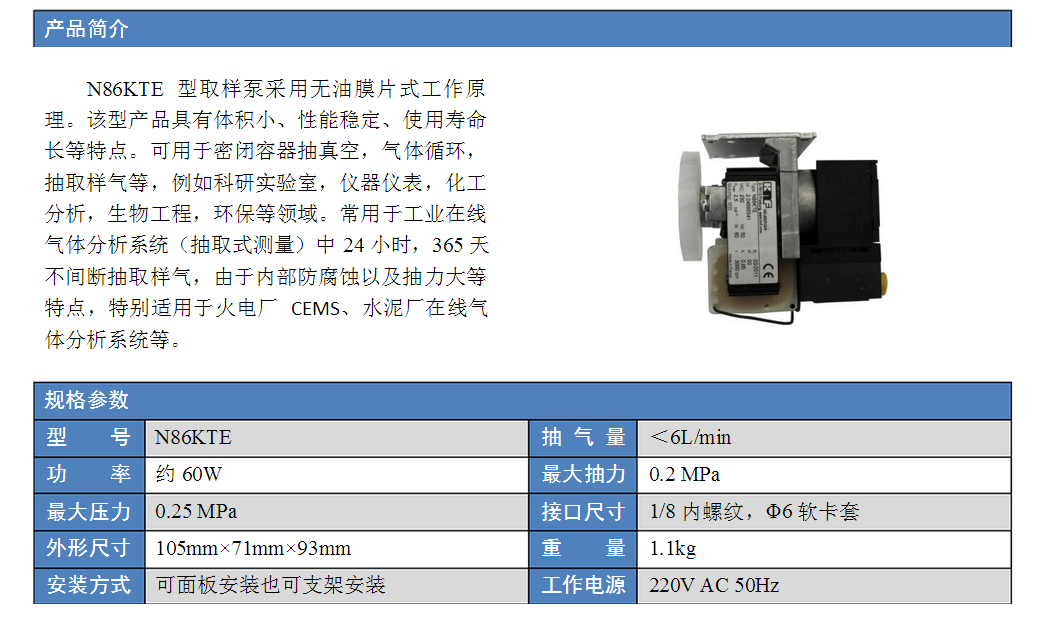真空抽气泵KNF-N86KTE-开云在线登录官网_开云（中国）
