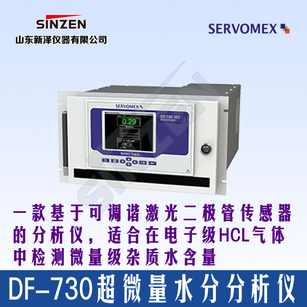DF-730 NanoTrace超微量水分分析仪-开云在线登录官网_开云（中国）

