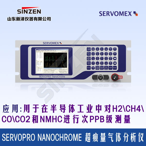 SERVOPRO NanoChrome 超痕量气体分析仪-开云在线登录官网_开云（中国）
