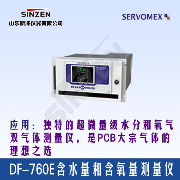 DF-760E含水量和含氧量测量仪-开云在线登录官网_开云（中国）
