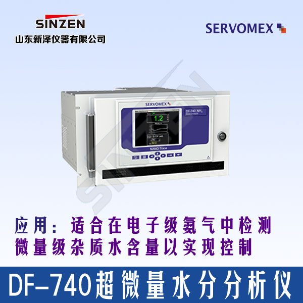 DF-740 NanoTrace超微量水分分析仪-开云在线登录官网_开云（中国）
