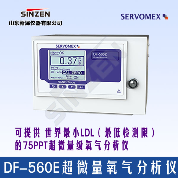 DF-560E超微量氧气分析仪-开云在线登录官网_开云（中国）
