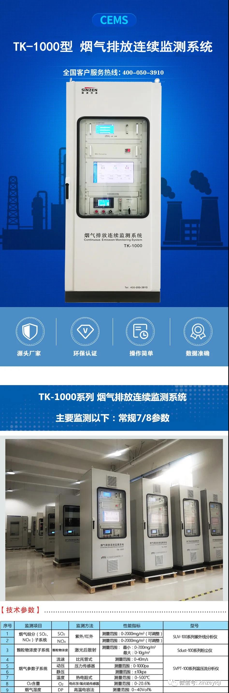 烟气在线监测设备厂家